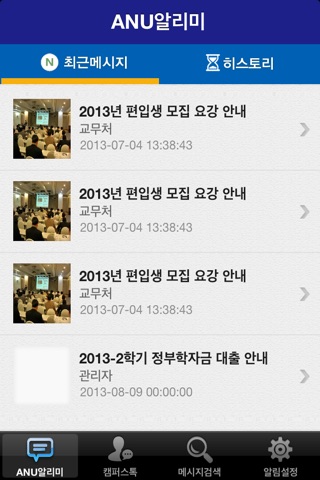 ANU알리미 screenshot 3