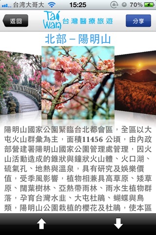 台灣醫療旅遊 Taiwan Medical Travel screenshot 3