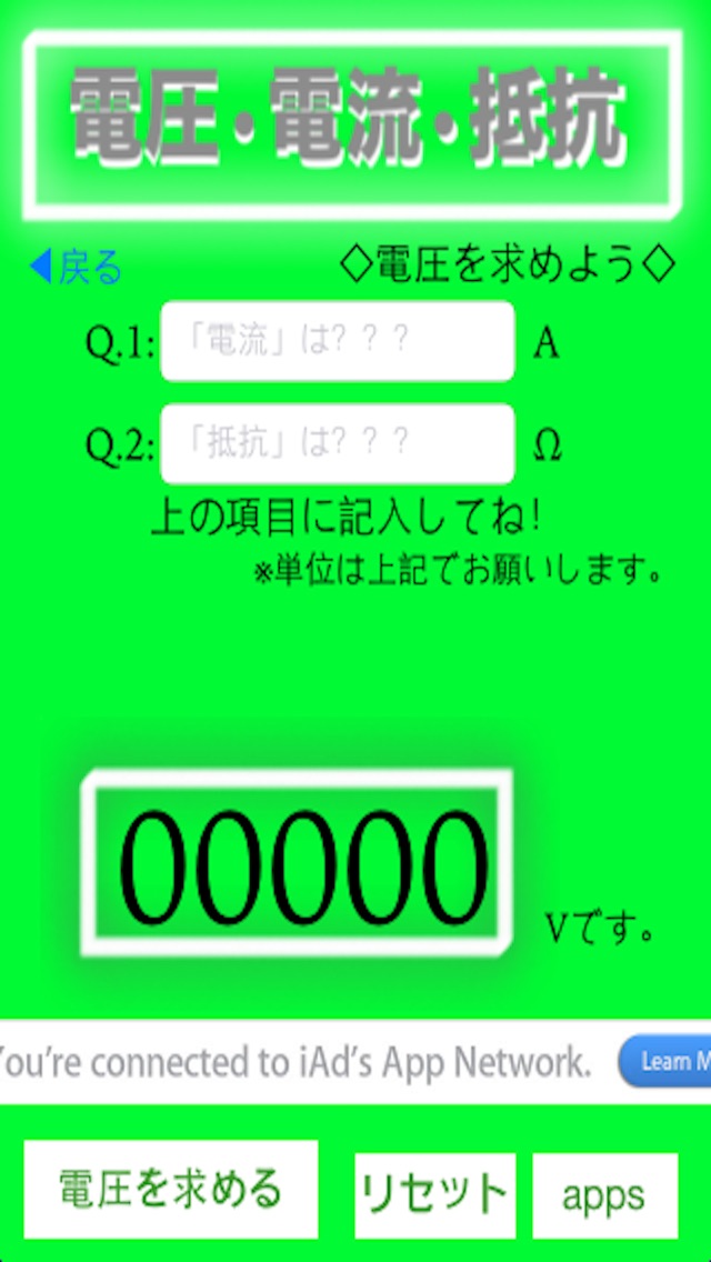 電圧電流抵抗のスクリーンショット2 電圧電流抵抗のスクリーンショット2