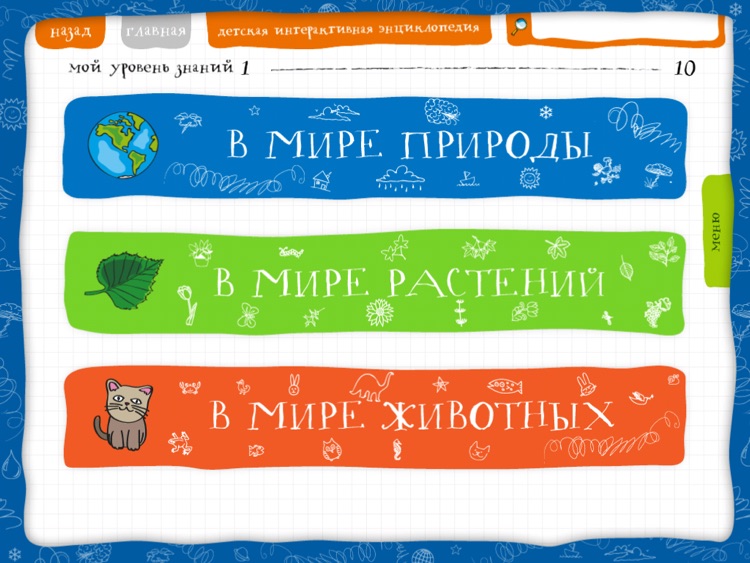 Мир вокруг