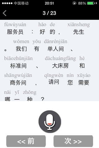 CSLPOD: Learn Chinese (Intermediate Level) screenshot 4