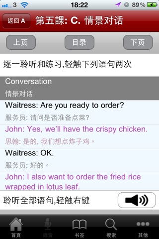 飲食業實用英語會話自學課程(繁體中文版) Lite screenshot 4