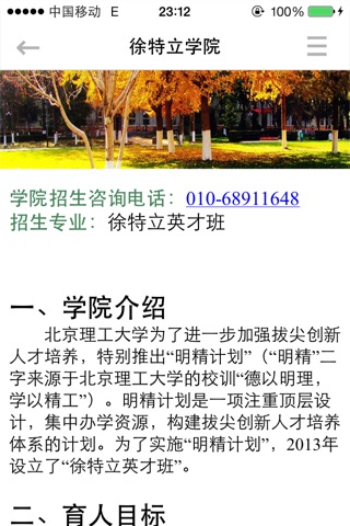 北京理工大学校园通 screenshot 4