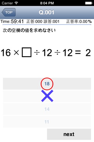 適正検査 screenshot 3