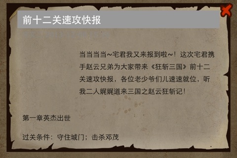 超好玩助手 for 狂斩三国 screenshot 3