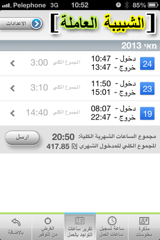 الشبيبة العاملة screenshot 4