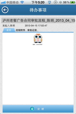 泸州老窖办公 screenshot 4