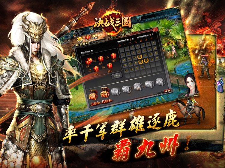 决战三国高清版