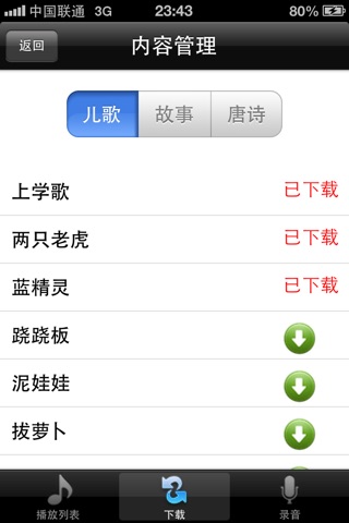 苹果宝宝v1.0 screenshot 2