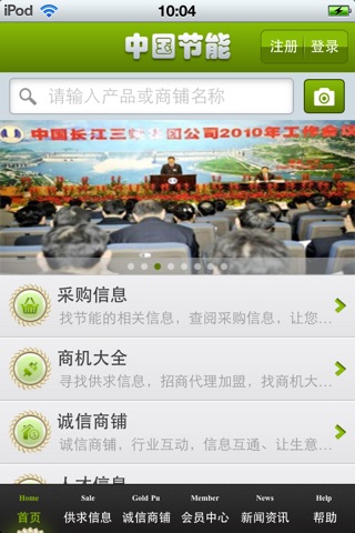 中国节能平台 screenshot 2