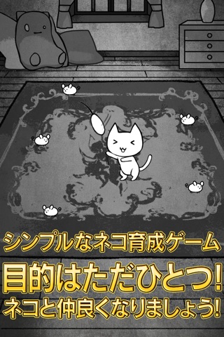 にゃんこハザード 〜とあるネコの観察日記〜 screenshot 2