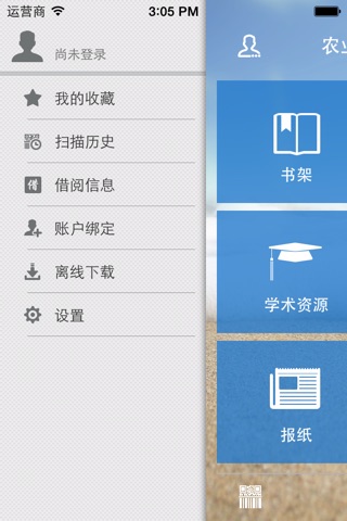 农业高校联盟 screenshot 3