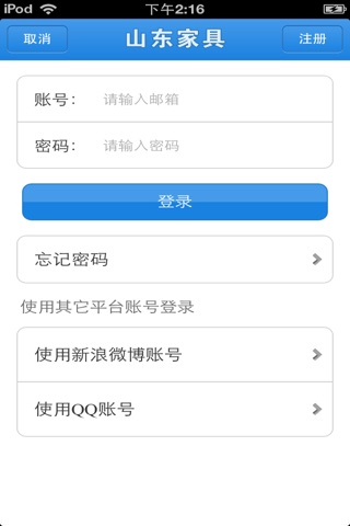 山东家具平台 screenshot 4
