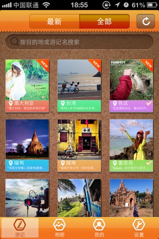 旅行家游记 screenshot 4