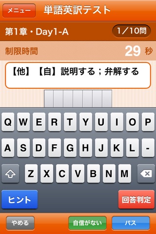 Ｚ会 英単語ＷＩＺ（ウィズ）for iPhone screenshot 3