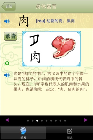 Shi Zi 2: Learn Chinese Characters (Simplified & Traditional Chinese) 识字基础（简繁体） screenshot 2