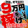 1日30分で会社員の月収を稼ぐ仕組み作り~準備編・前編~-株式会社ナビゲートプランニング
