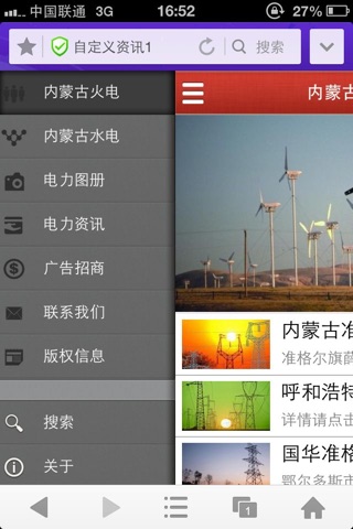 内蒙古电力上市网 screenshot 4
