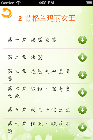 名著英汉对照-双语分级有声阅读37部 screenshot 3
