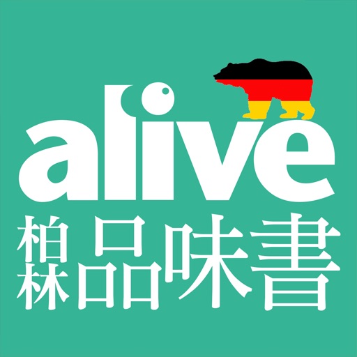 alive品味柏林 icon