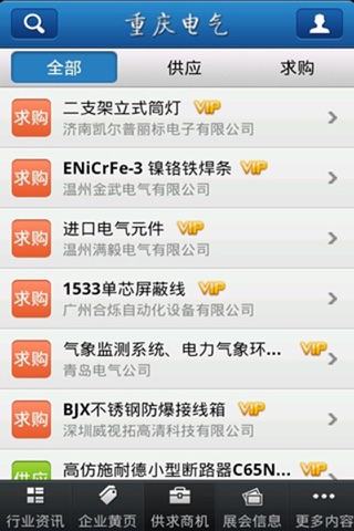 重庆电气 screenshot 3