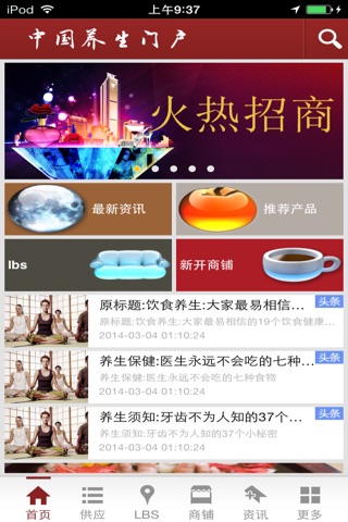 中国养生门户-养生 screenshot 2