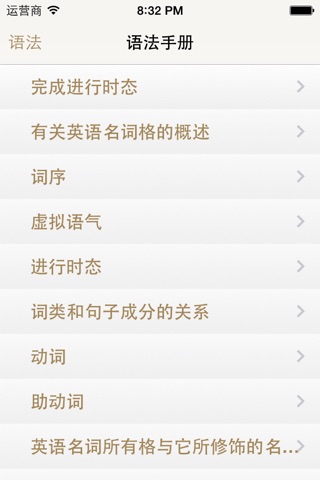 英语语法宝典 screenshot 4