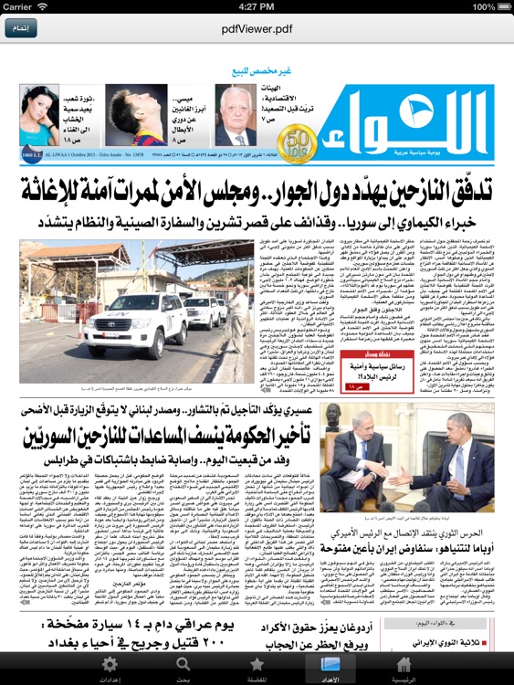 Aliwaa Newspaper (for iPad)