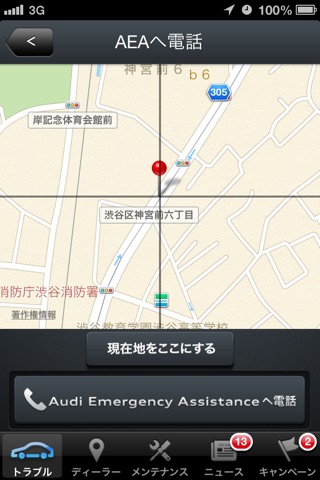 Audi Roadside Assistance screenshot 3