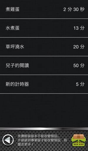 定時器免費版本(圖2)-速報App