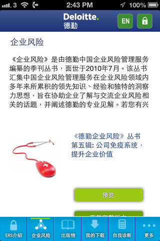 ERS企业风险 screenshot 2