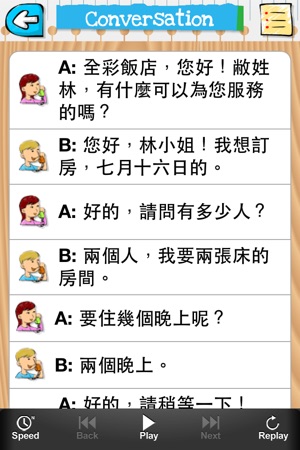 Conversational Chinese - Making a Phone Call Lite(圖3)-速報App