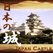 日本の城 Japan Castles