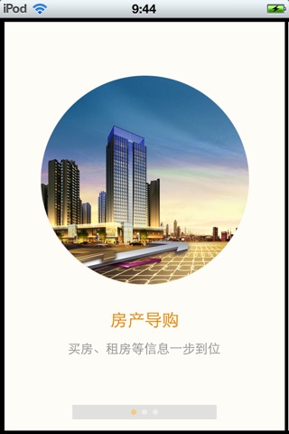 中国房产资讯平台 screenshot 2