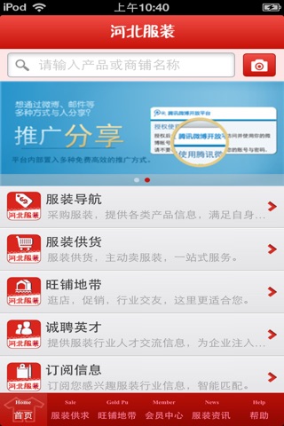 河北服装平台 screenshot 3
