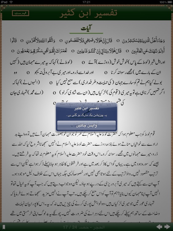 Quran Urdu Tafseer HD screenshot-4