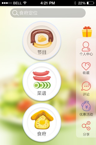 搜食记 screenshot 3