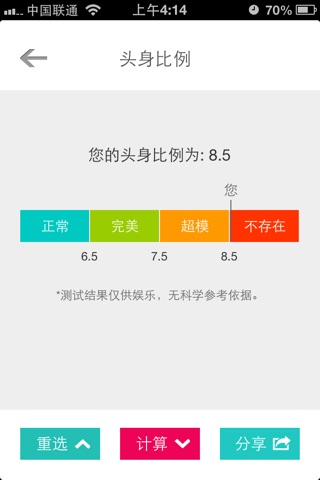 身材测算 screenshot 4
