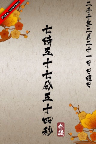 KanjiDeClockFree - Cool Japanese Kanji Character design clock screenshot-4