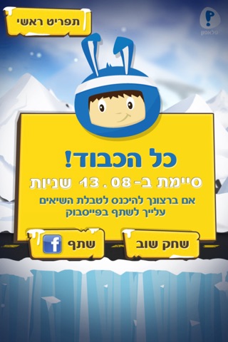 פלאפון High Speed Game screenshot 4