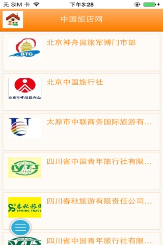 中国旅店网 screenshot 3