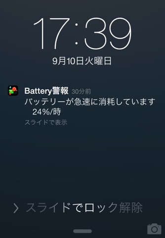 Battery Alarmer! screenshot 3