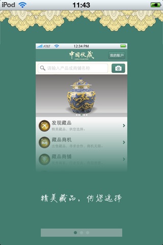 中国收藏平台(了解最新的收藏资讯) screenshot 2