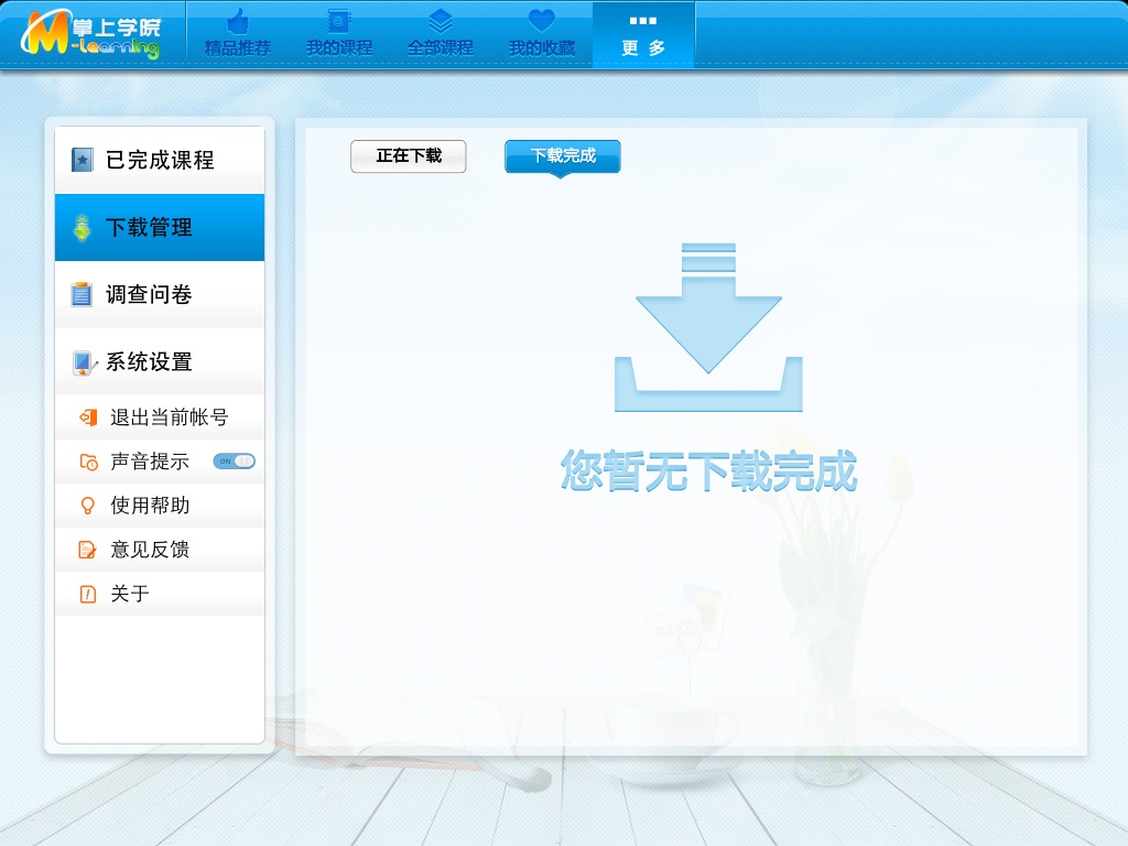 掌上学院 screenshot 3