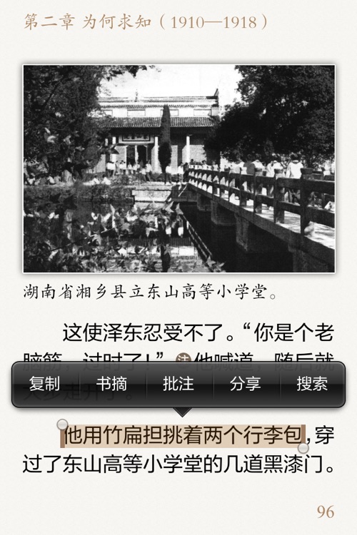 《毛泽东传》人大出版社出品·多看制作