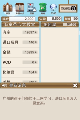 广州流浪记 screenshot 2