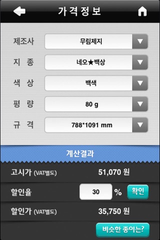 페이퍼프라이스 screenshot 3