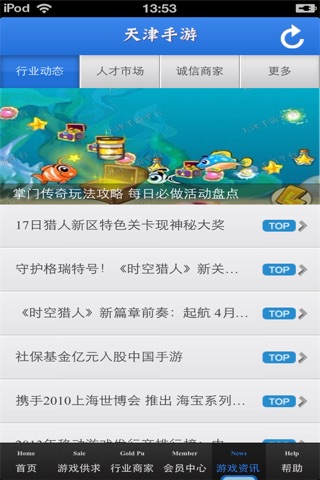 天津手游平台 screenshot 4