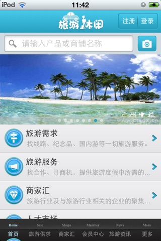 中国旅游休闲平台 screenshot 2