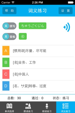 读我背单词-日本语能力测试（真人语音、离线学习） screenshot 4